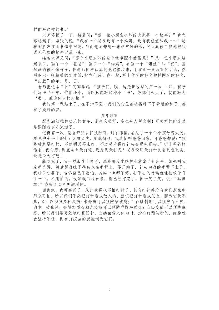 人教版五年级下册第二单元优秀作文（2020年10月整理）.pdf_第2页