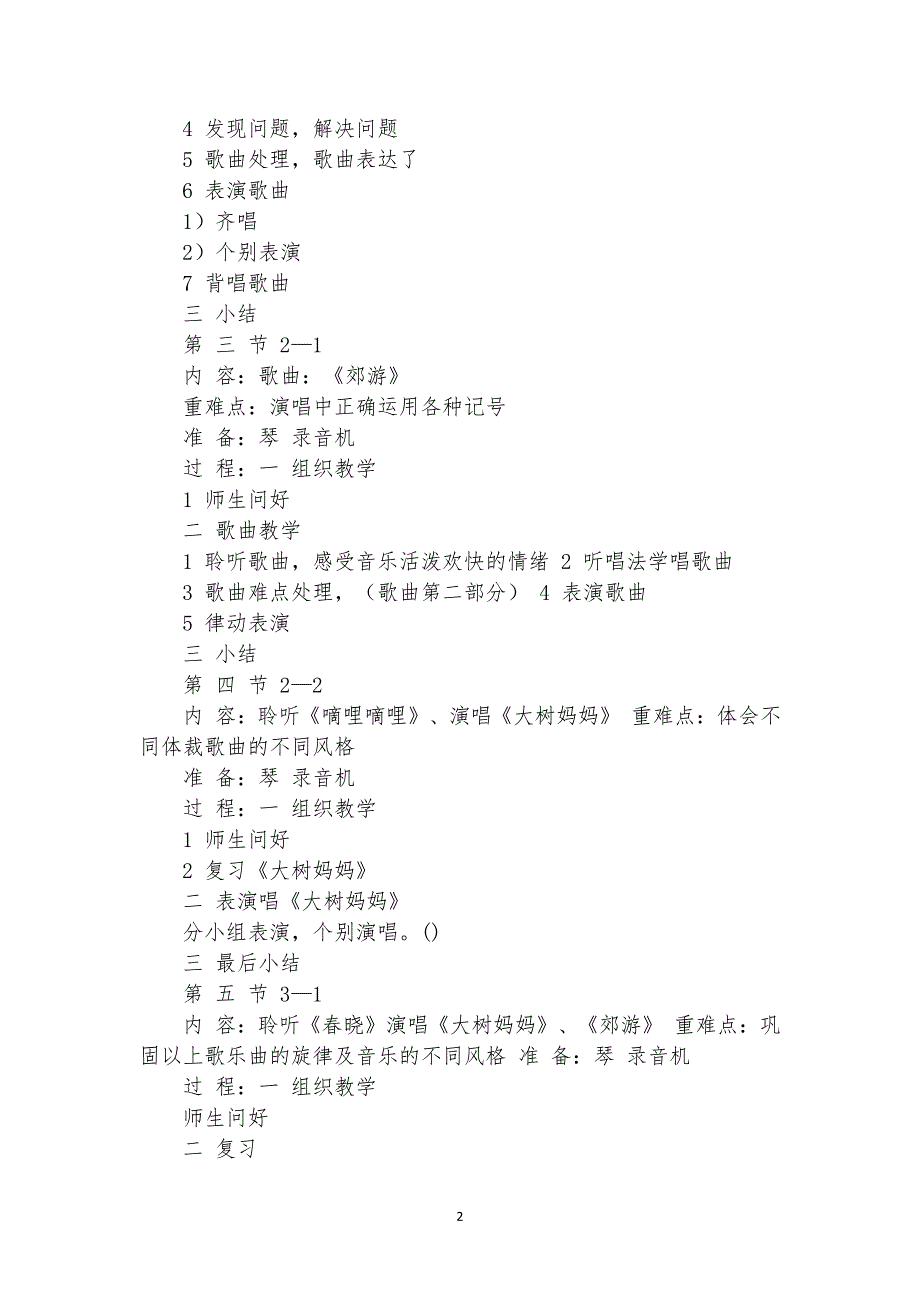 人教版二年级下册音乐教案（2020年10月整理）.pdf_第2页