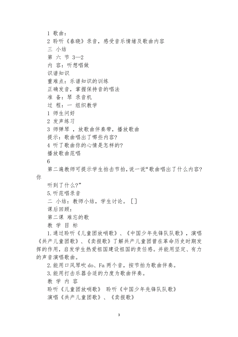 人教版二年级下册音乐教案（2020年10月整理）.pdf_第3页