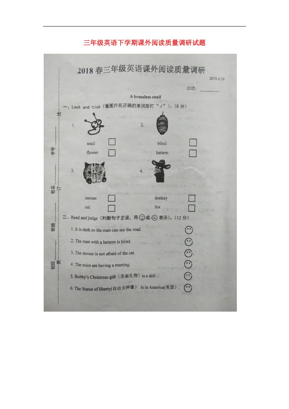 三年级英语下学期课外阅读质量调研试题（扫描版无答案）_第1页