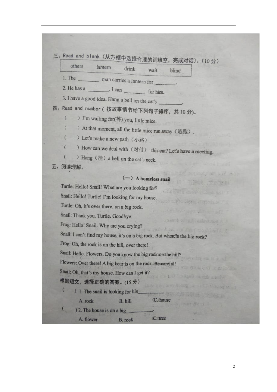 三年级英语下学期课外阅读质量调研试题（扫描版无答案）_第2页