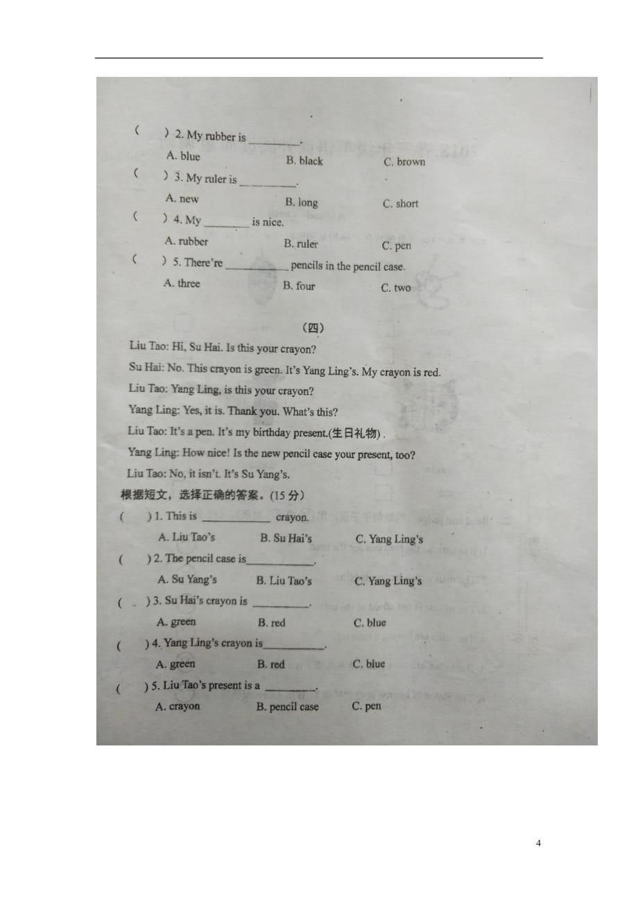 三年级英语下学期课外阅读质量调研试题（扫描版无答案）_第4页