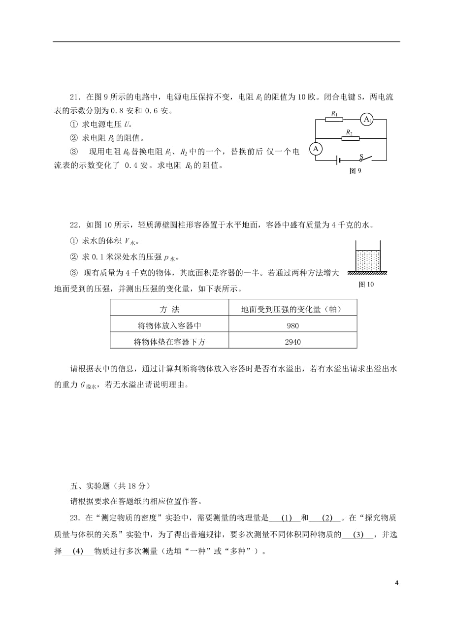 上海市虹口区度九年级物理上学期期终教学质量监控测试（无答案）_第4页