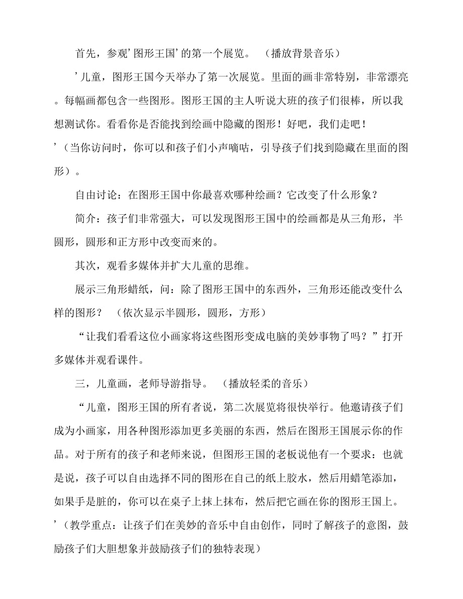 2020年大班美术活动教案：图形想象画教案(附教学反思)_第2页