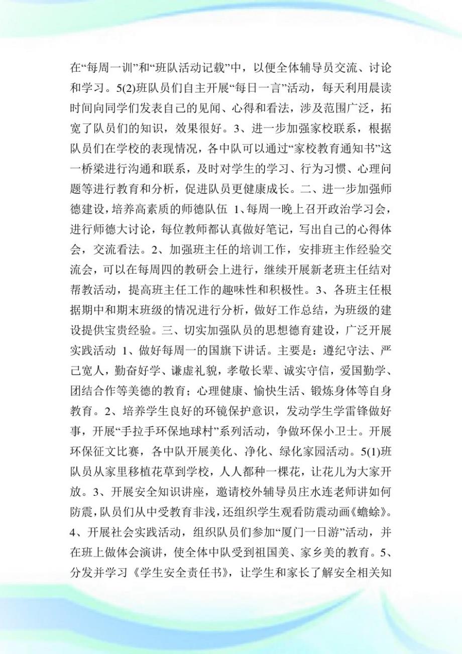 二年级上语文近反义词知识点复习-小学语文基础知识归纳.doc_第3页