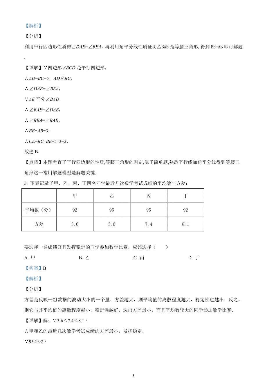 2020-2021学年九年级上学期开学考试数学试题（解析版）_第3页