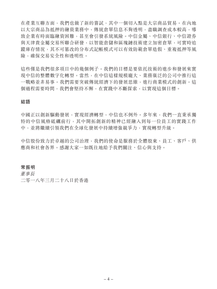 中信股份：截至二零一七年十二月三十一日止年度业绩公告_第4页