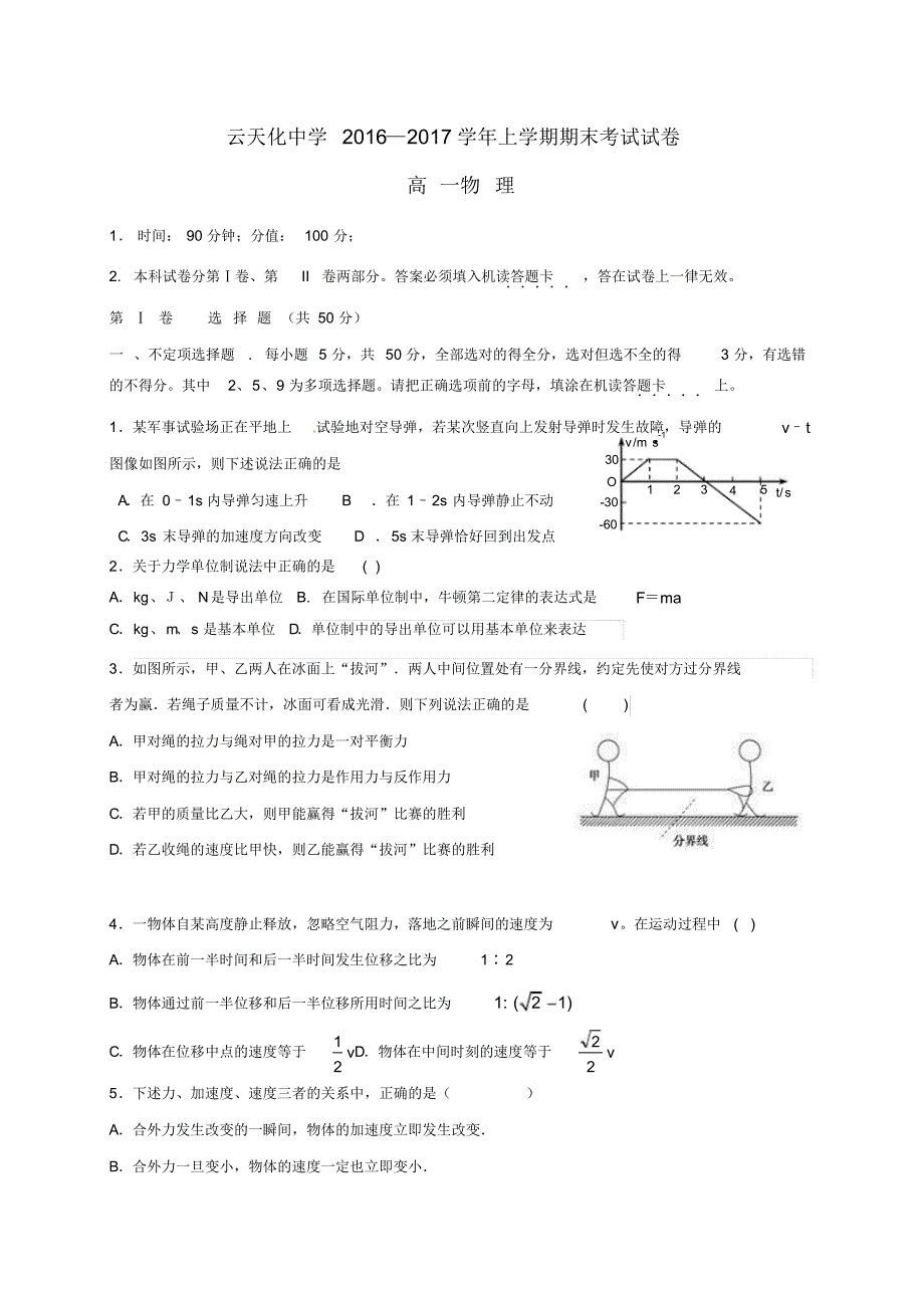 高一物理上学期期末考试试题(20201016172013)_第1页
