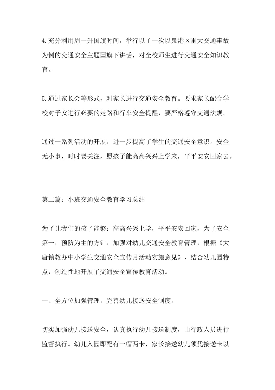 小班交通安全教育学习总结_第2页