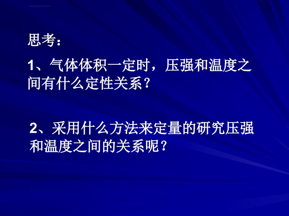 C气体压强和温度的关系ppt课件_第3页