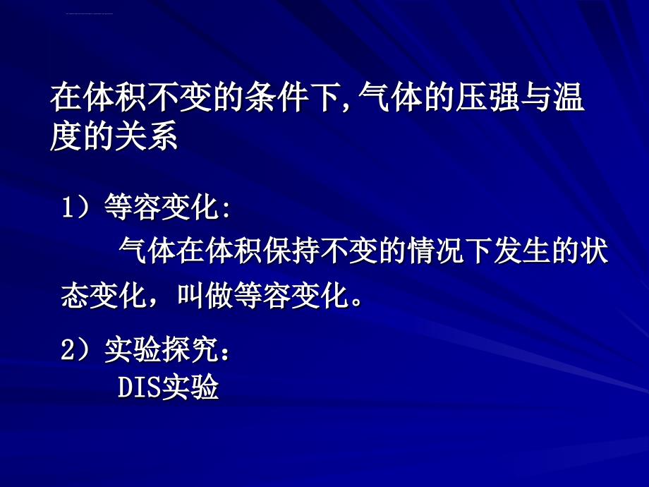 C气体压强和温度的关系ppt课件_第4页