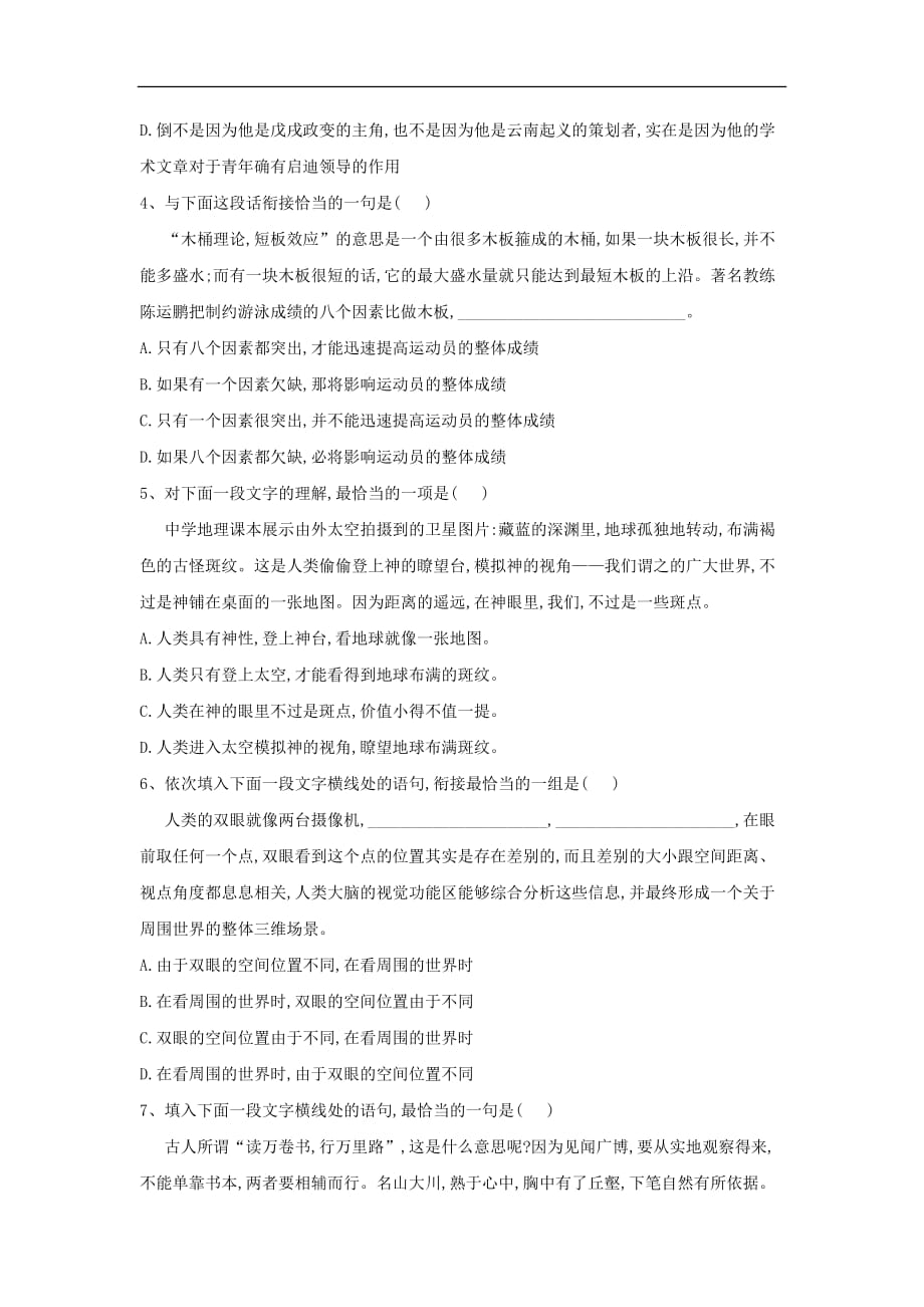 2020届高三语文一轮复习常考知识点训练6《选用句式》（含解析）_第2页