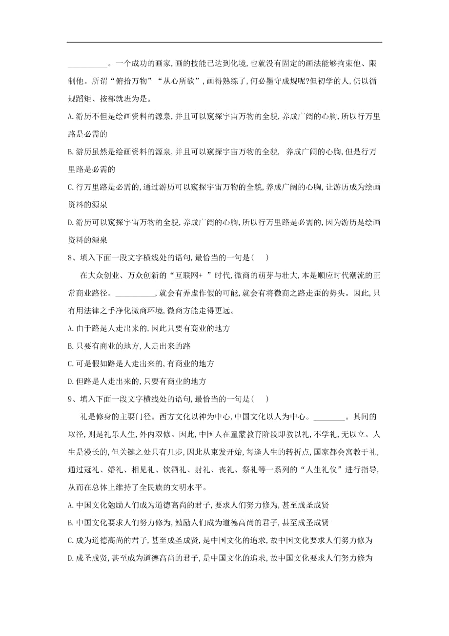 2020届高三语文一轮复习常考知识点训练6《选用句式》（含解析）_第3页