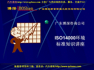 ISO14000环境管理体系标准知识讲座ppt课件