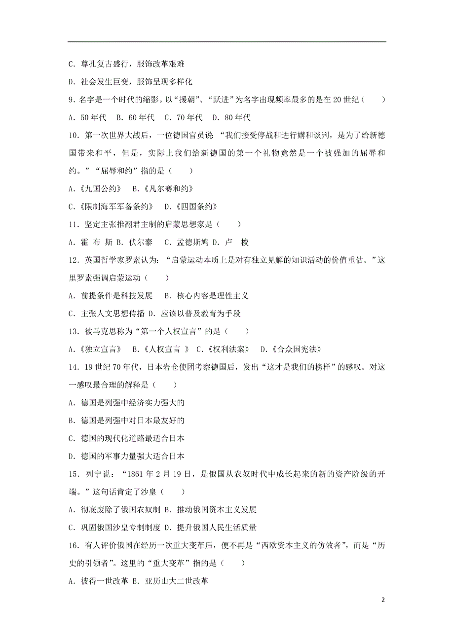 上海市奉贤区高考历史二模试卷（含解析）_第2页