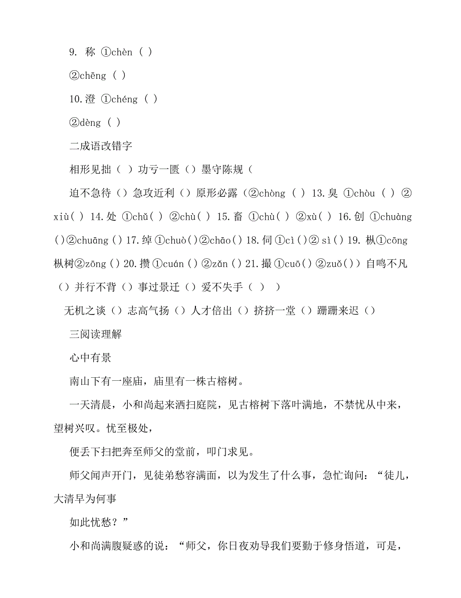 2020年叶君健《看戏》阅读答案_第2页