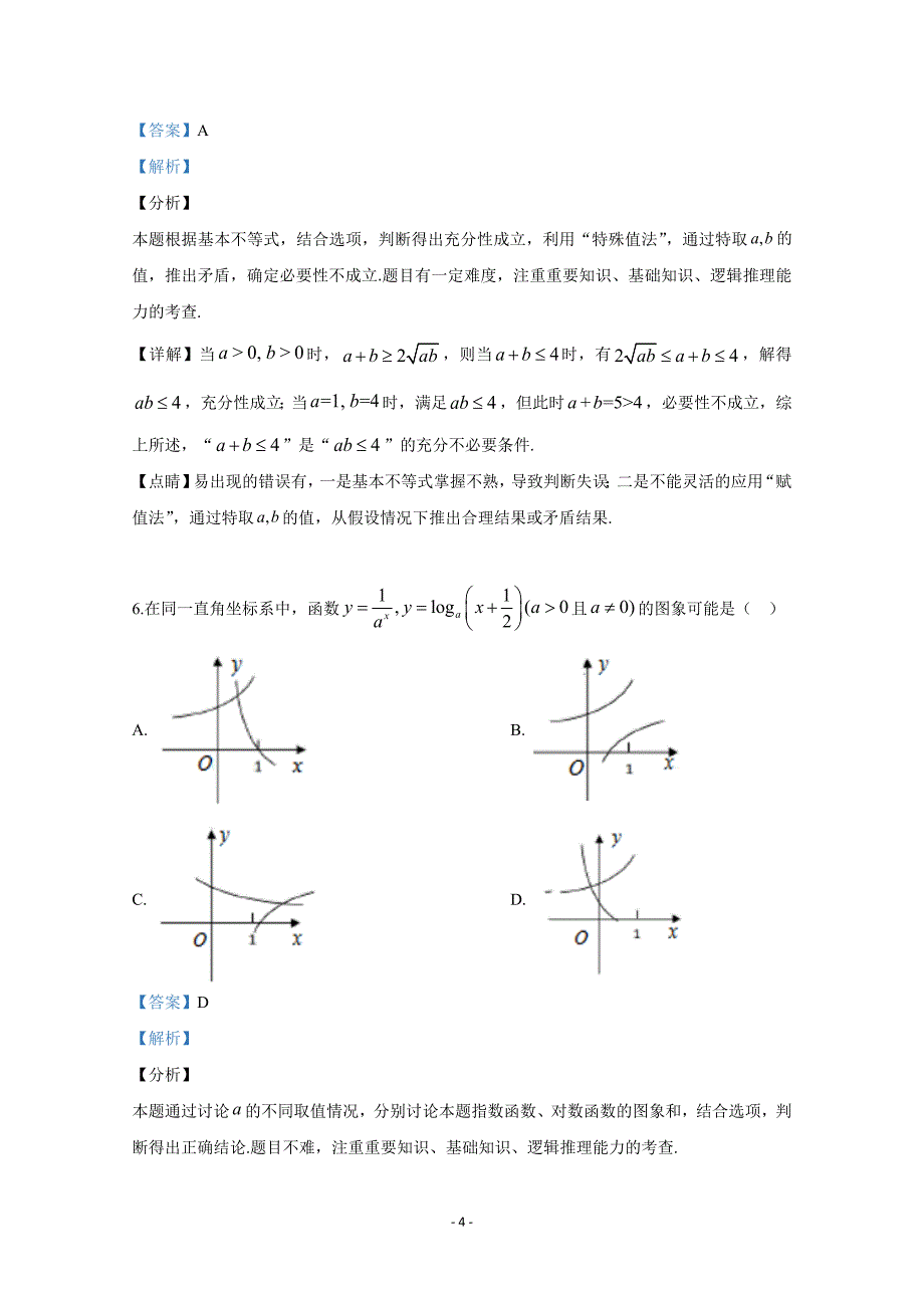 2019年高考数学-浙江卷试题及解析_第4页