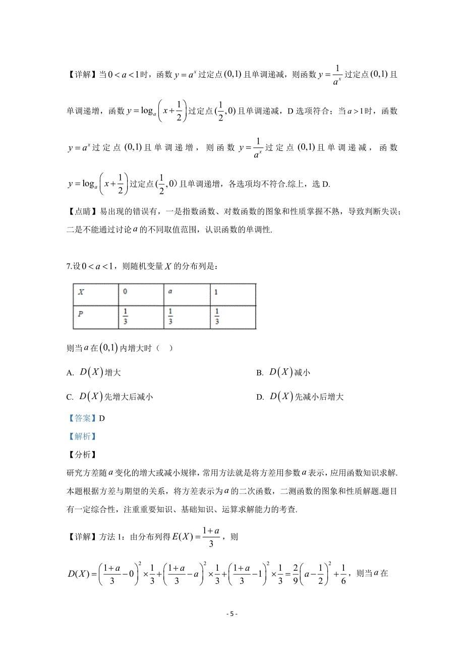 2019年高考数学-浙江卷试题及解析_第5页