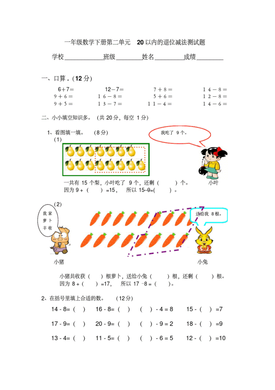 一年级(下)第二单元-20以内的退位减法-测试题修订_第1页