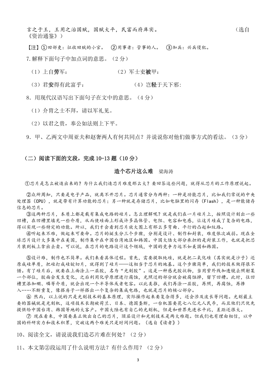 广东省深圳市宝安区实验学校九年级语文2019-2020第二学期四月月考试卷_第3页