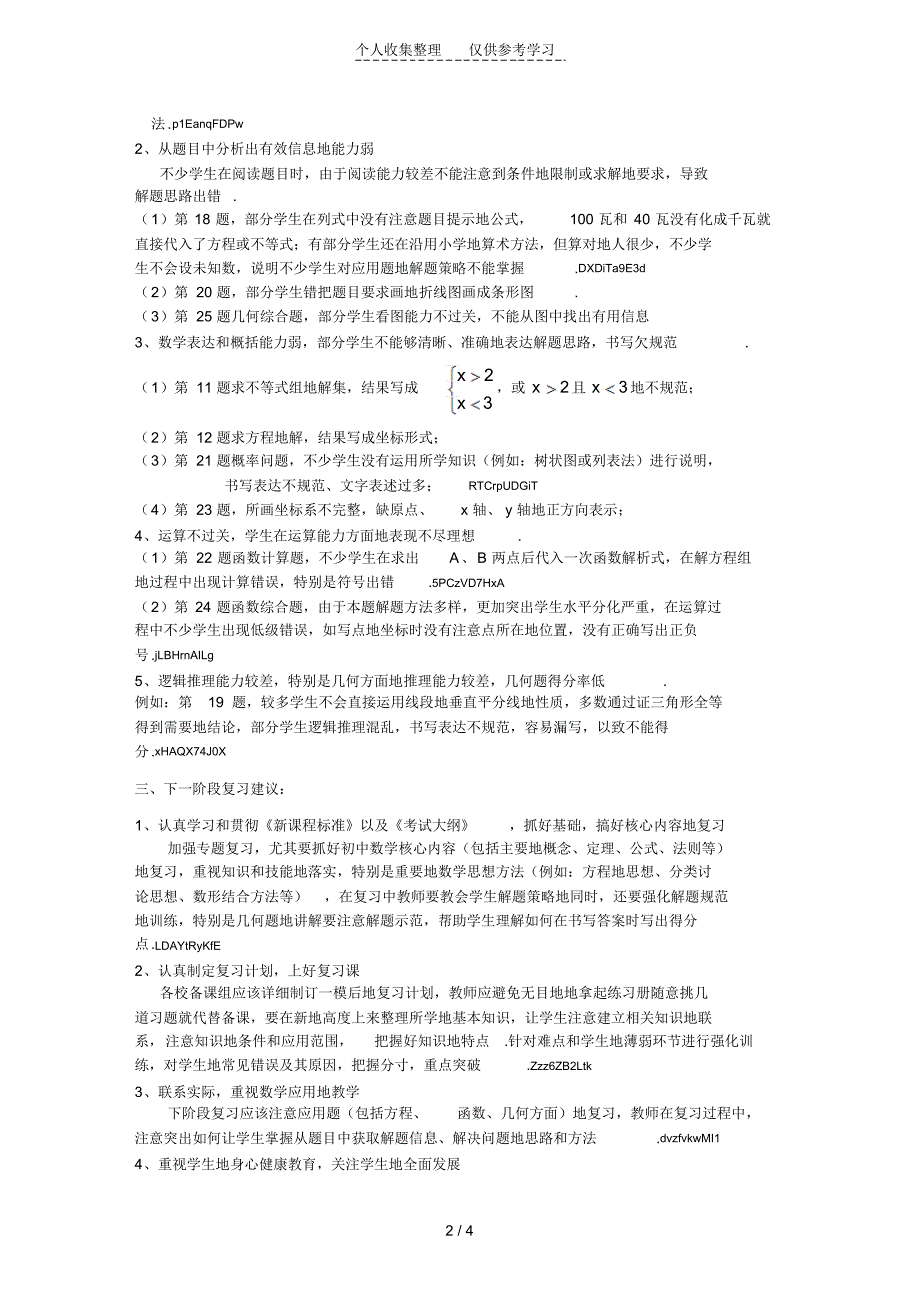 初三数学一模质量分析研究_第2页