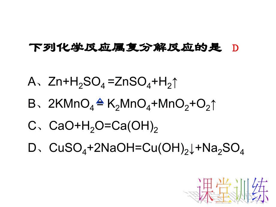 中学化学复分解反应课件_第3页