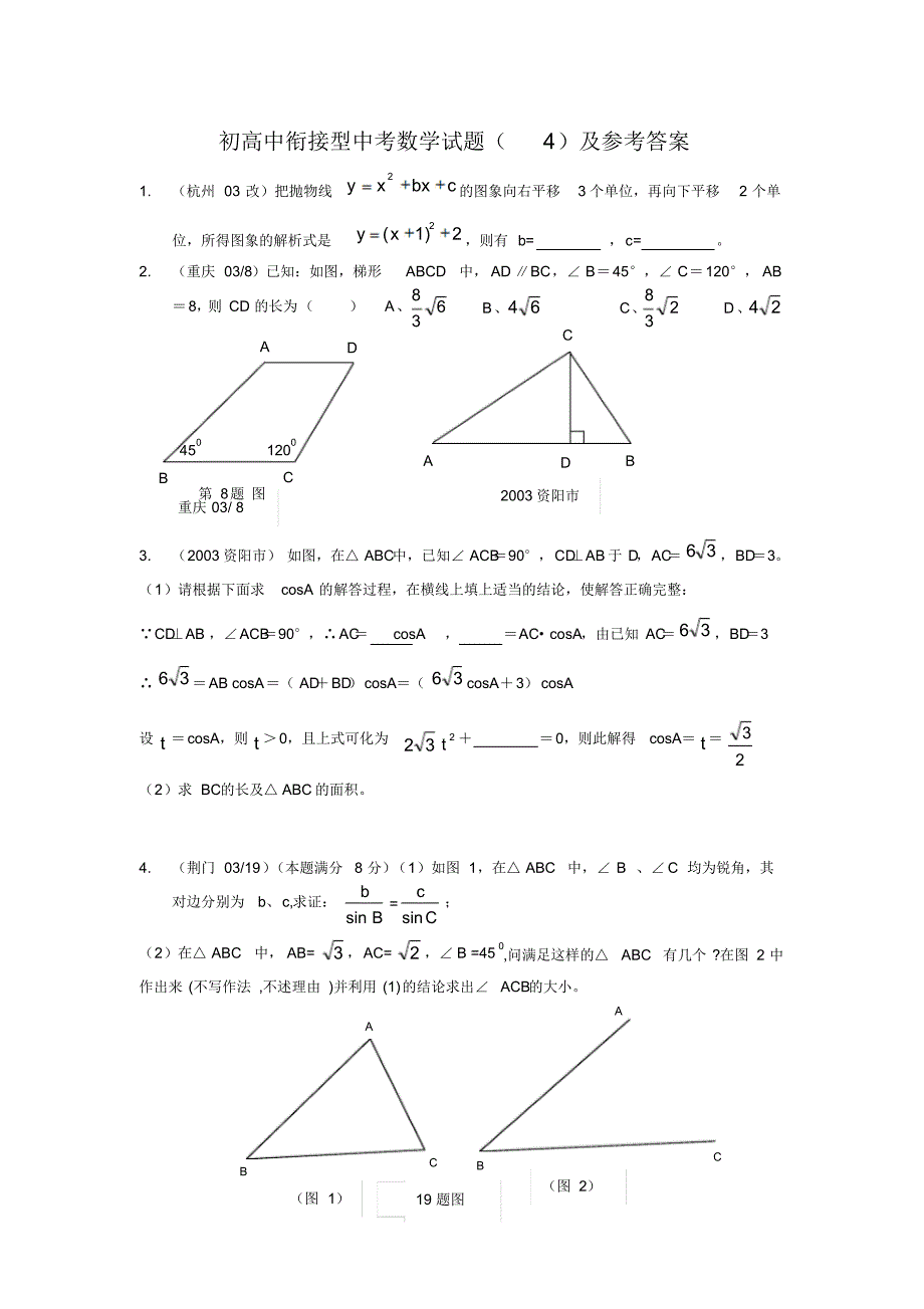 初高中衔接型中考数学试题修订_第1页