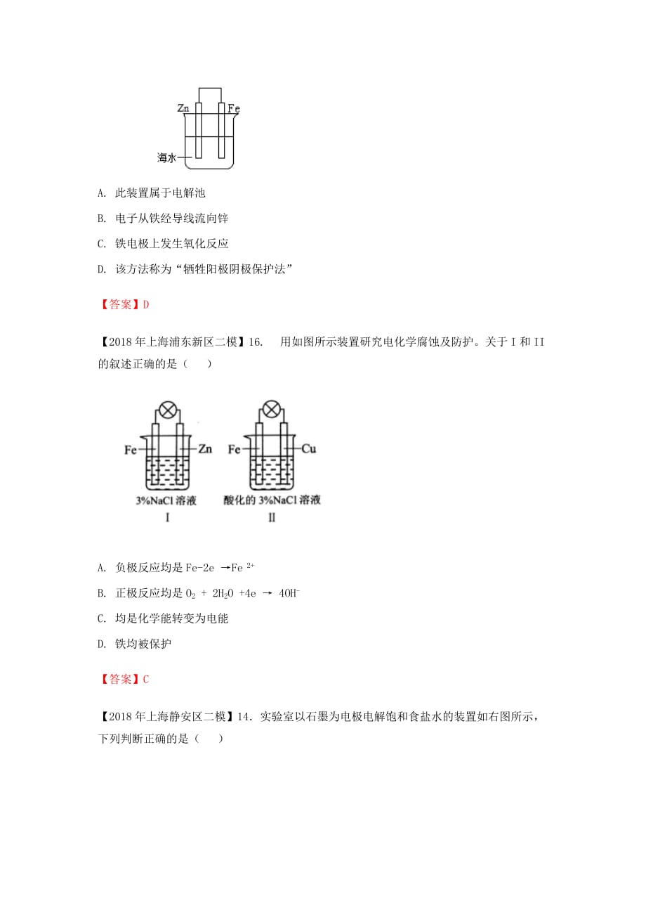 上海市各区中考化学二模试题分类汇编 电化学试题_第3页