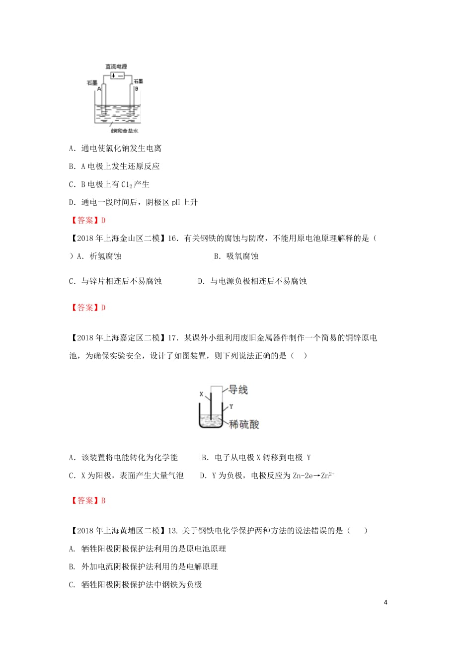 上海市各区中考化学二模试题分类汇编 电化学试题_第4页