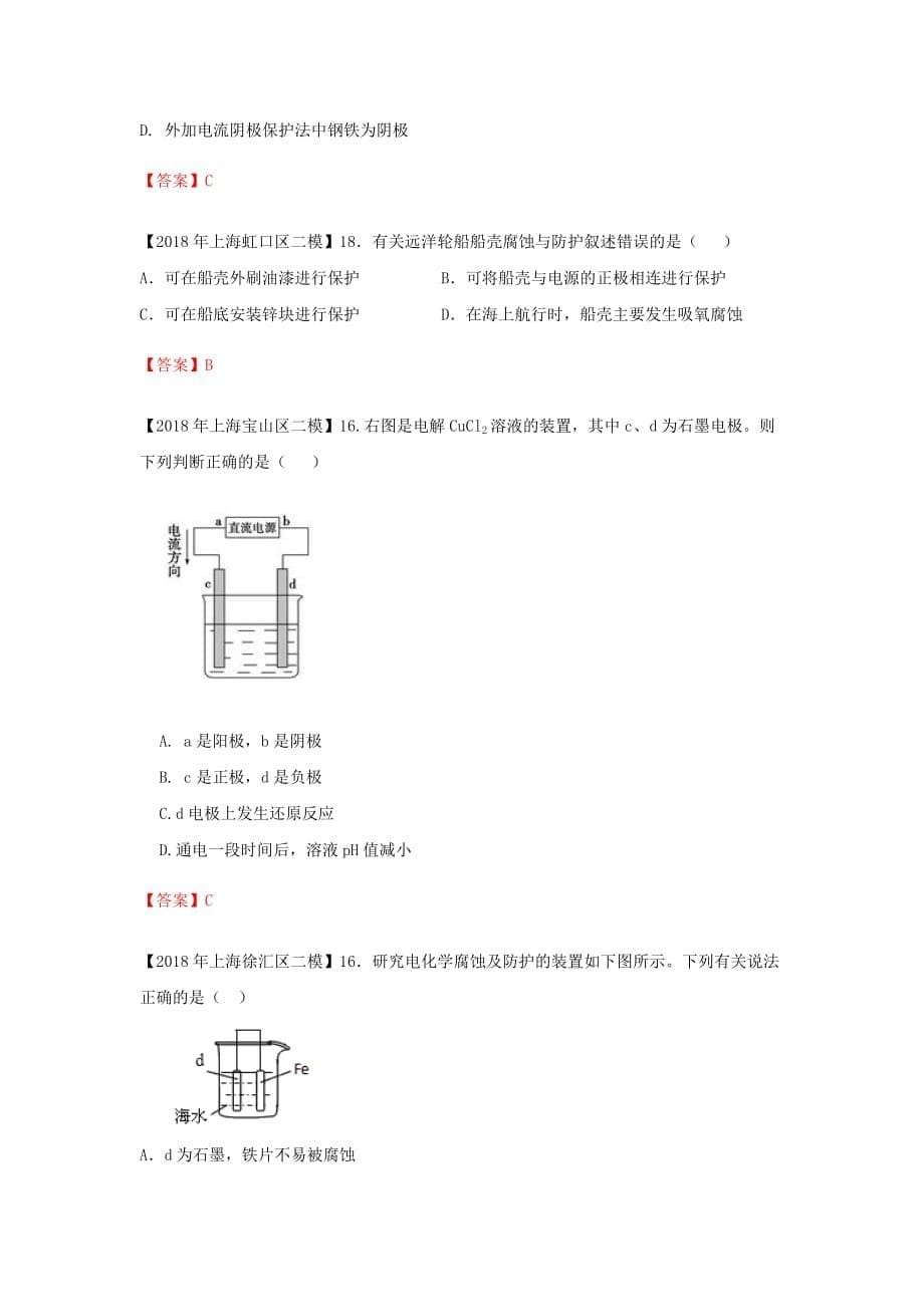 上海市各区中考化学二模试题分类汇编 电化学试题_第5页
