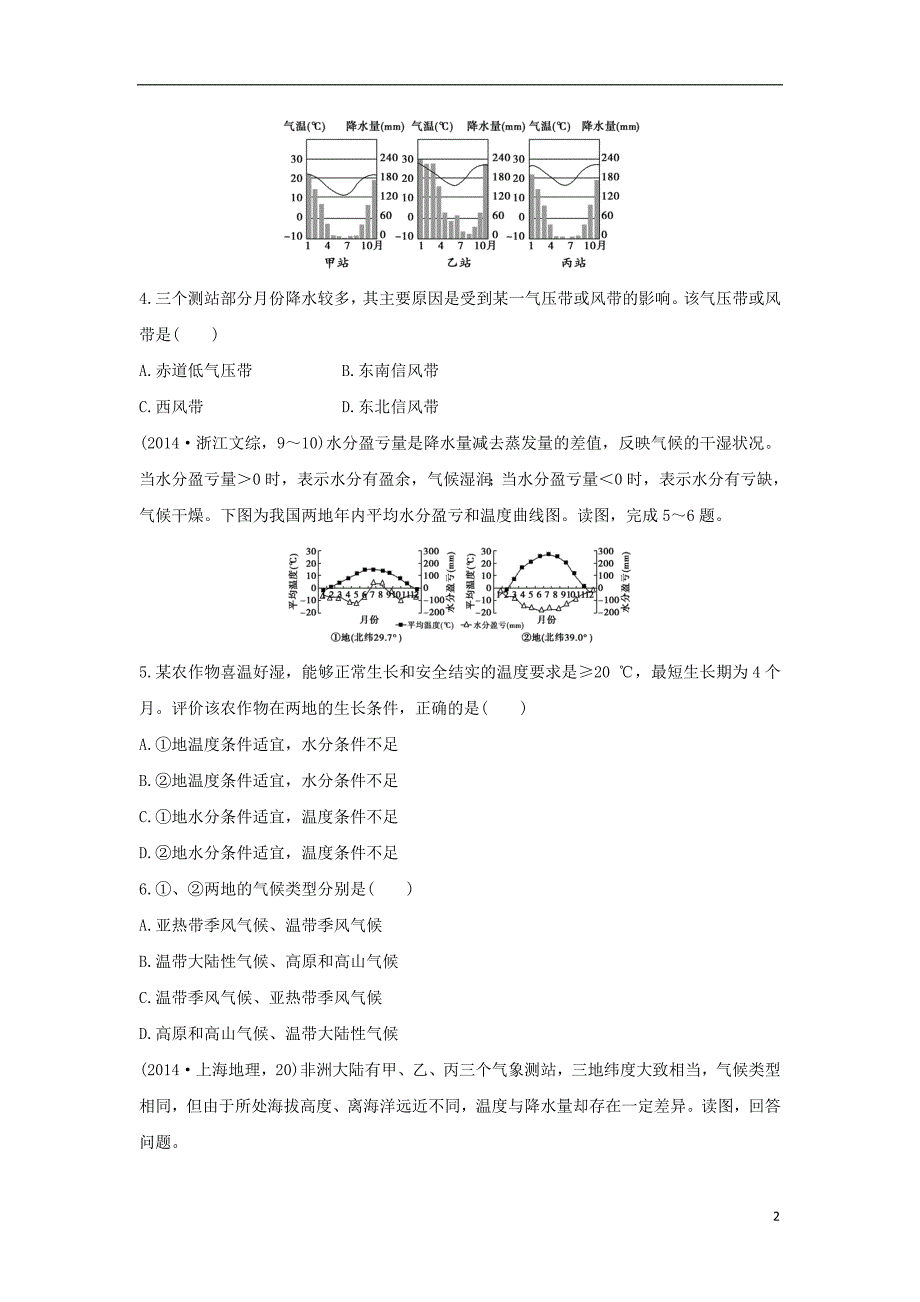 三年高考两年模拟高考地理专题汇编 第三单元 地球上的大气 第二讲 气压带、风带与气候_第2页