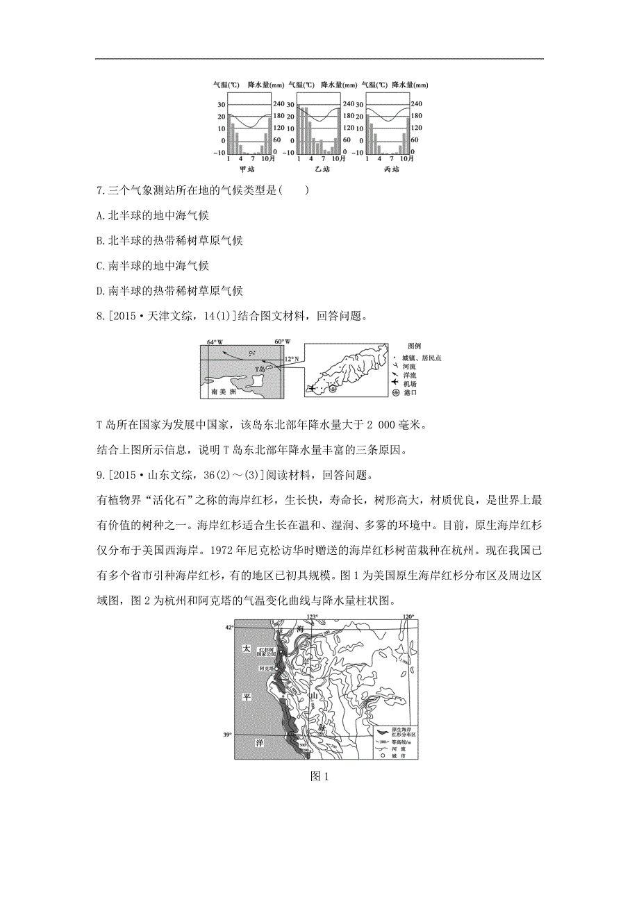 三年高考两年模拟高考地理专题汇编 第三单元 地球上的大气 第二讲 气压带、风带与气候_第3页