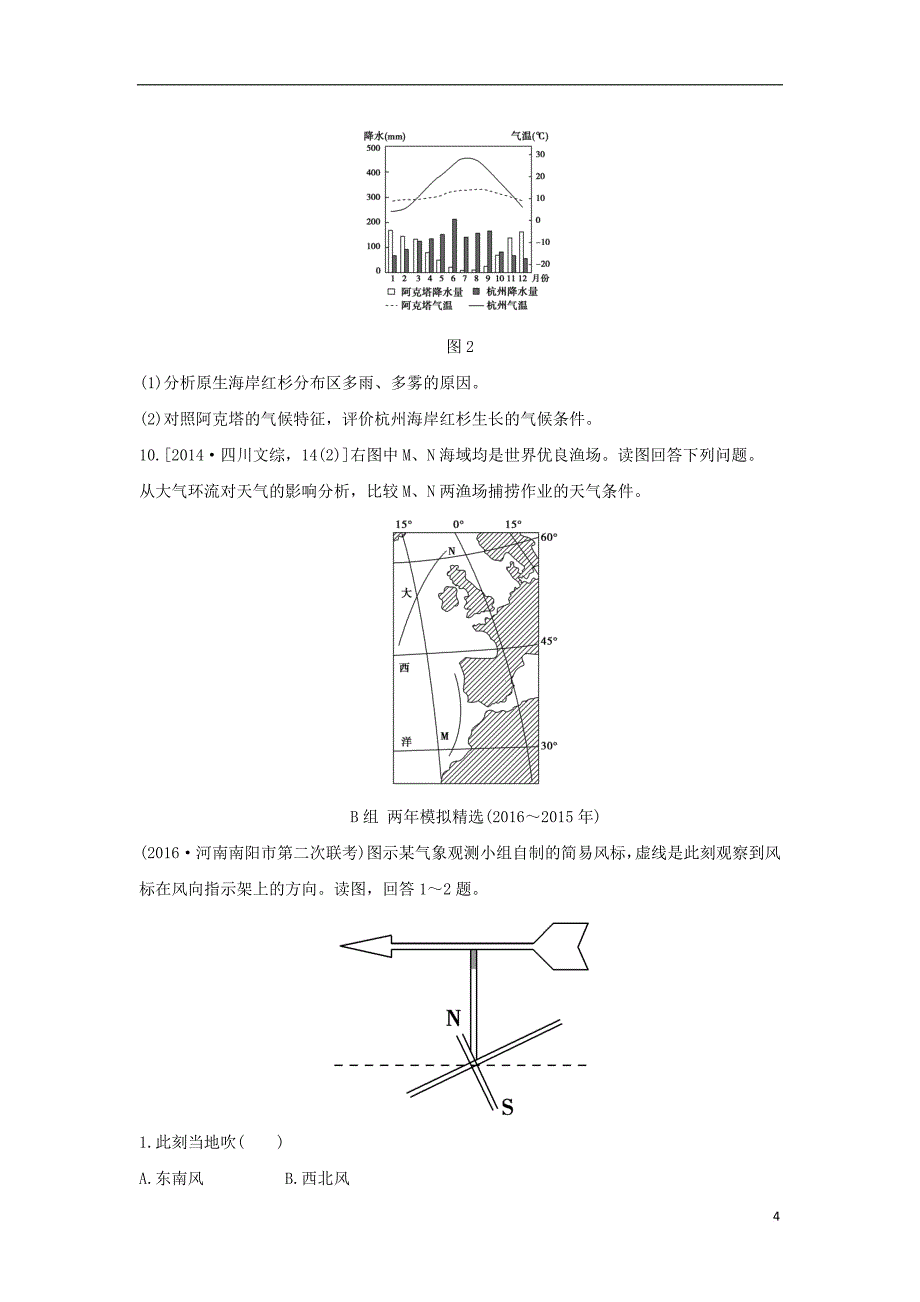 三年高考两年模拟高考地理专题汇编 第三单元 地球上的大气 第二讲 气压带、风带与气候_第4页