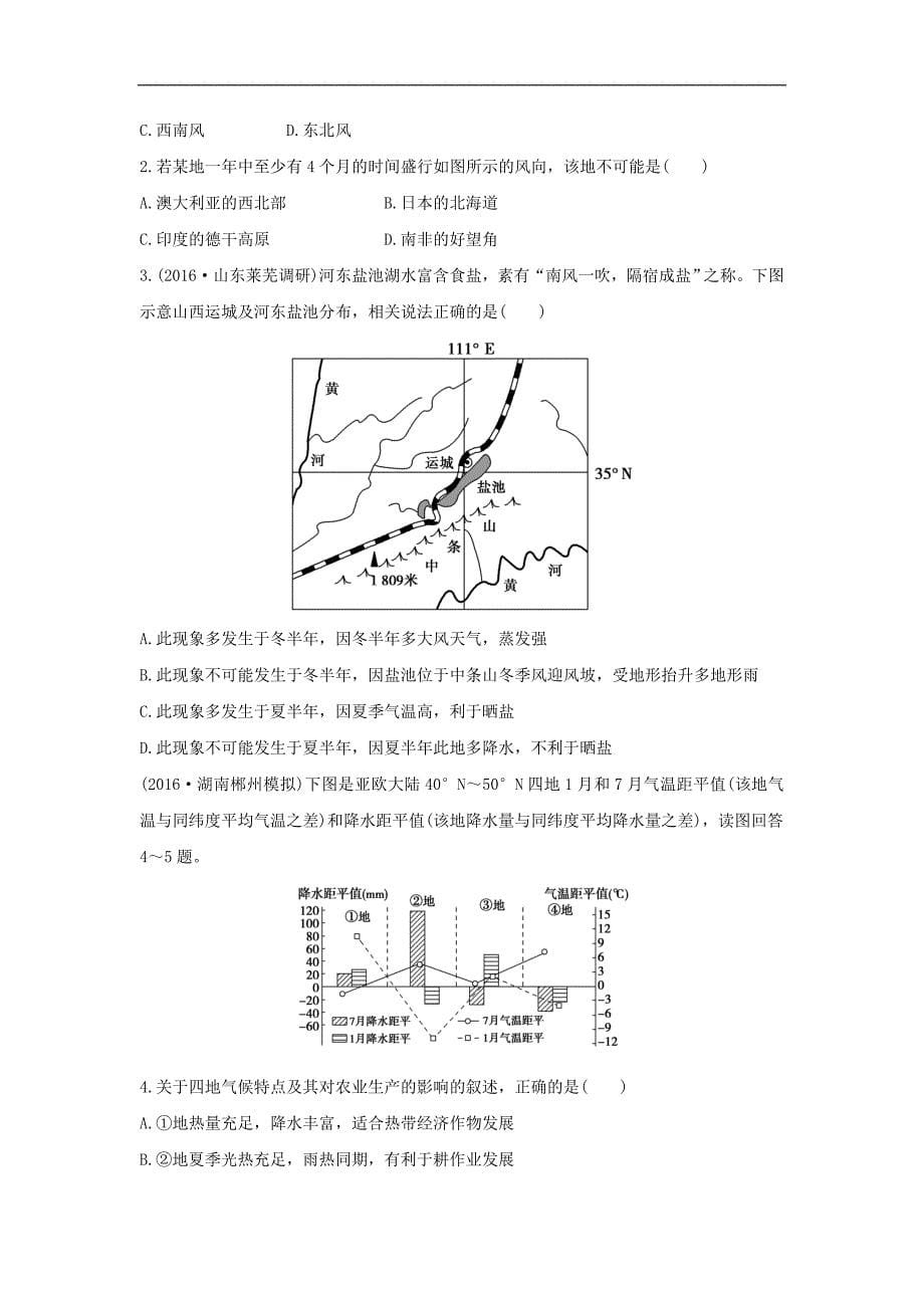 三年高考两年模拟高考地理专题汇编 第三单元 地球上的大气 第二讲 气压带、风带与气候_第5页