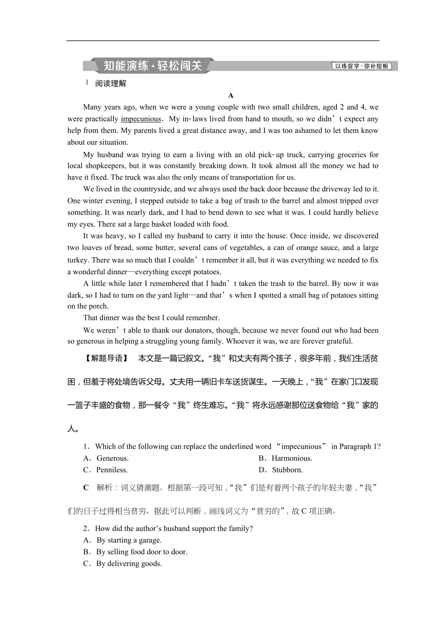 2019届高考英语（浙江专版）一轮复习练习：选修7 4 Unit4知能演练轻松闯关 Word版含解析_第1页