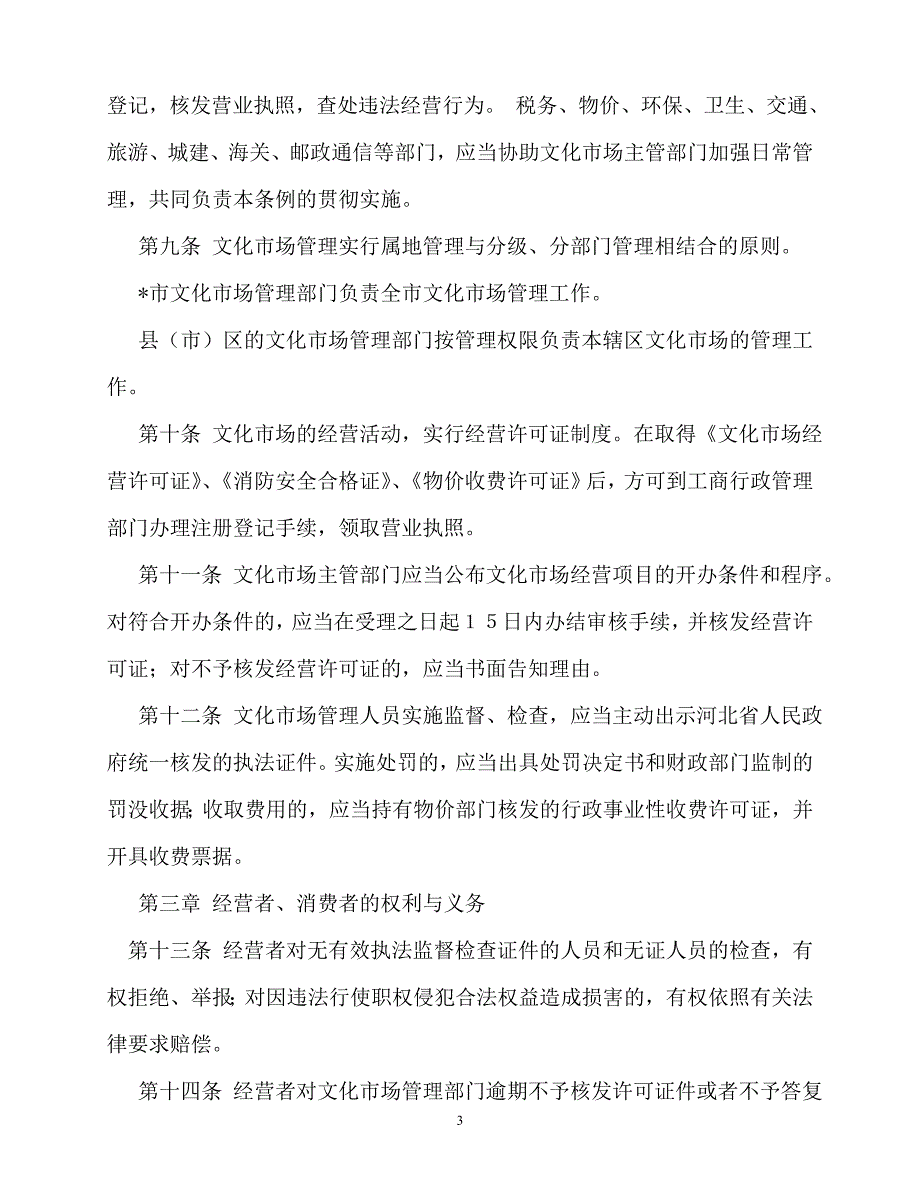 2020年-规章制度-文化市场管理制度_第3页