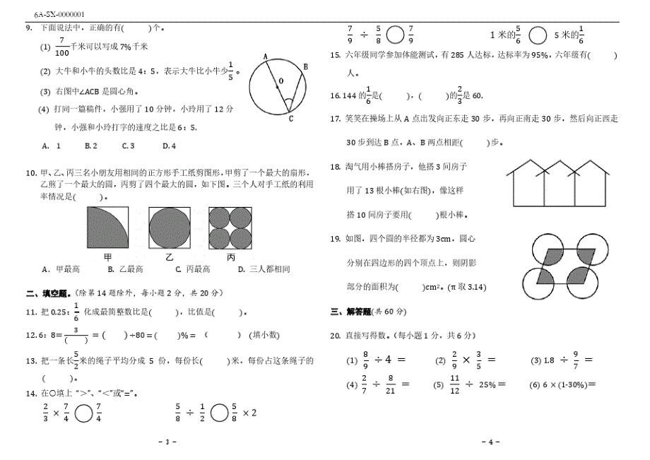 广州市天河区2018-（2019学年第一学期人教版六年级数学上册期末试卷）_第2页