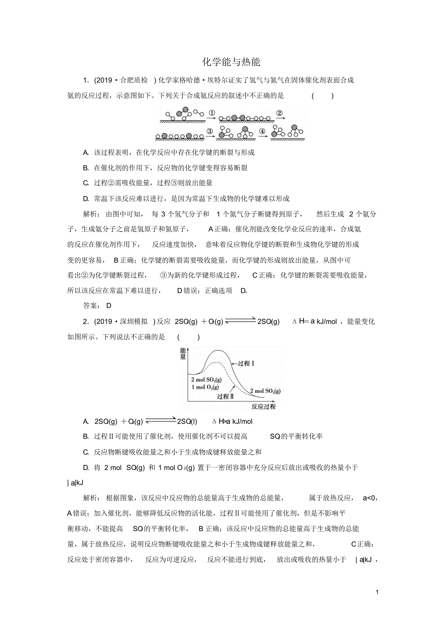 2021年高考化学一轮复习第6章第1节化学能与热能课时跟踪练含解析修订_第1页