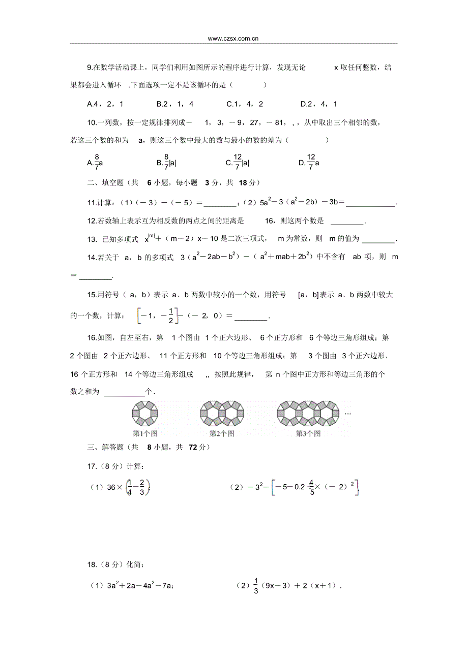 2018年秋(湖北专用（)七年级数学(上)期中检测卷(含答案)）_第2页