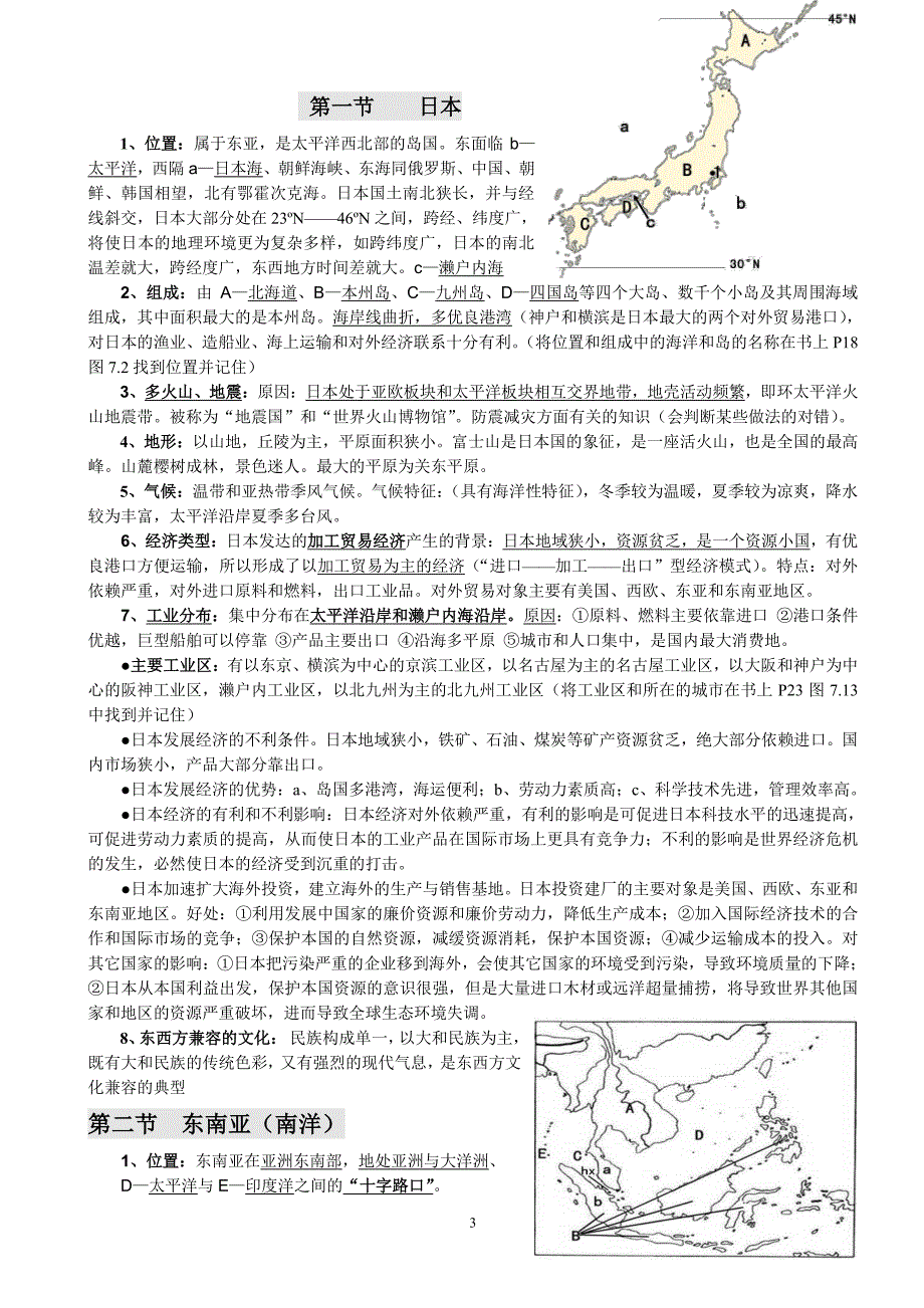 人教版七年级地理下册知识点归纳（2020年10月整理）.pdf_第3页