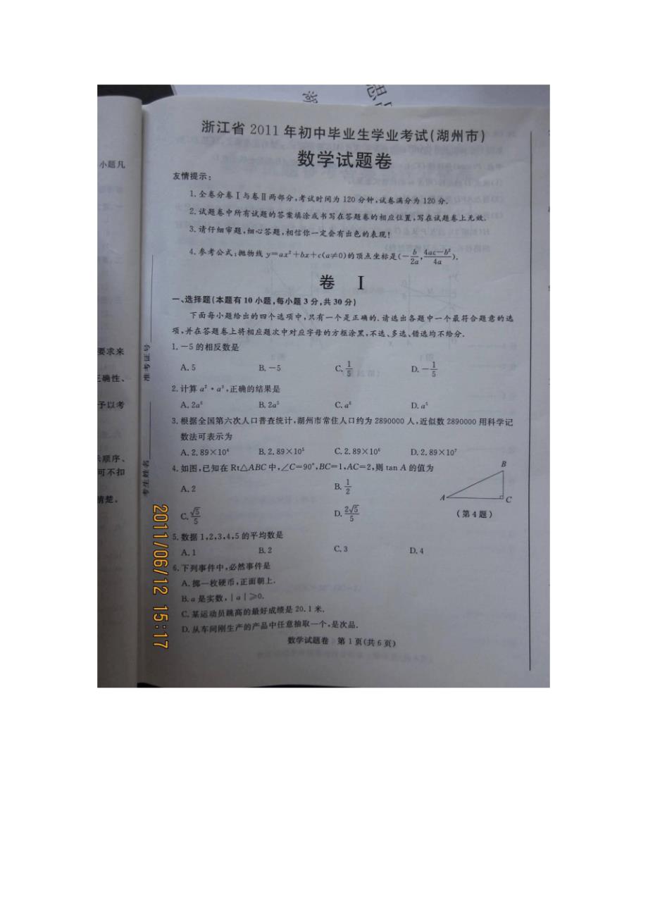 2021年浙江省湖州中考数学试题修订_第1页