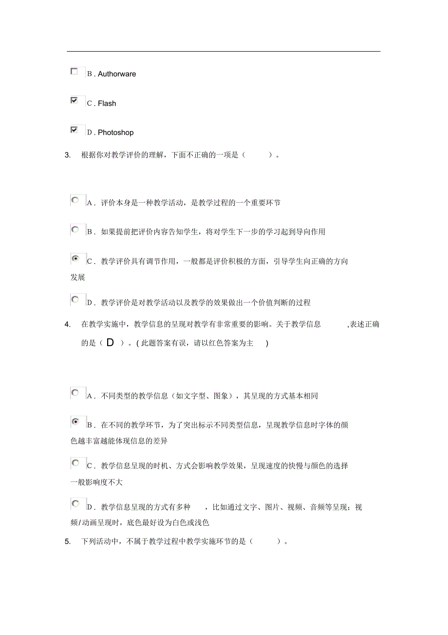 (湖北国培XX)教育技术初级考试模拟试题(道选择题)及答案[参考]_第2页