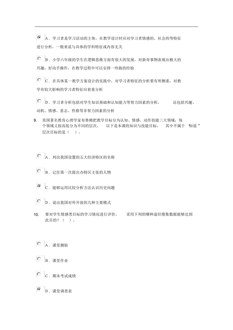 (湖北国培XX)教育技术初级考试模拟试题(道选择题)及答案[参考]_第4页