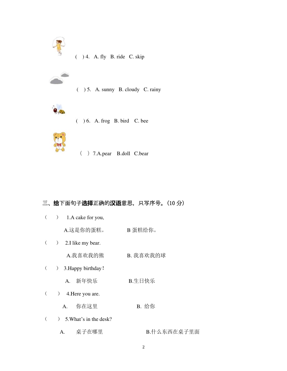 人教新起点一年级下册英语期末试题（2020年10月整理）.pdf_第2页