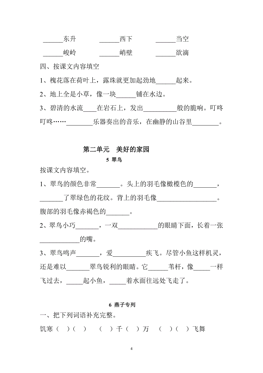 人教版三年级下册语文期末总复习资料（2020年10月整理）.pdf_第4页