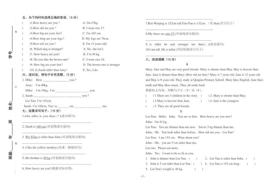 人教版六年级英语下册第一单元测试卷（2020年10月整理）.pdf_第2页