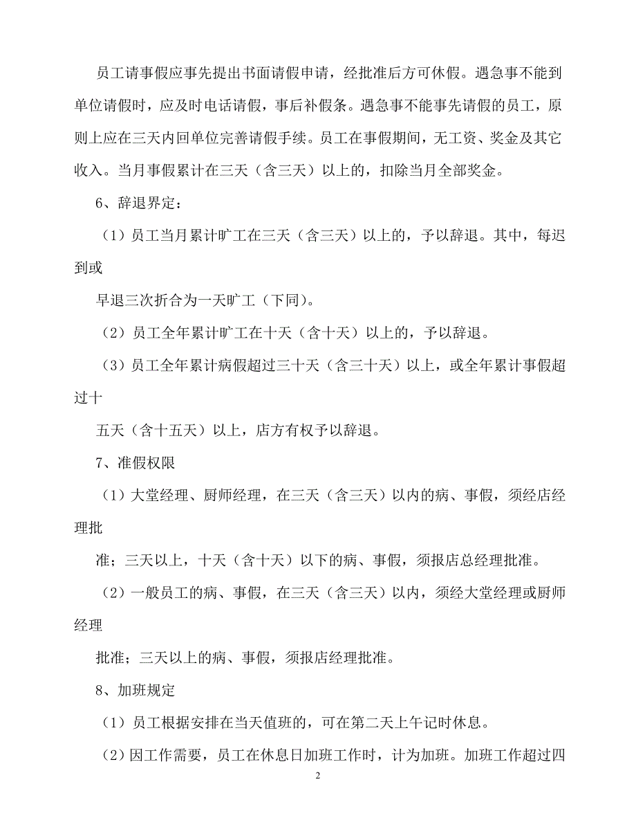 2020年-规章制度-火锅店消防安全管理制度_第2页