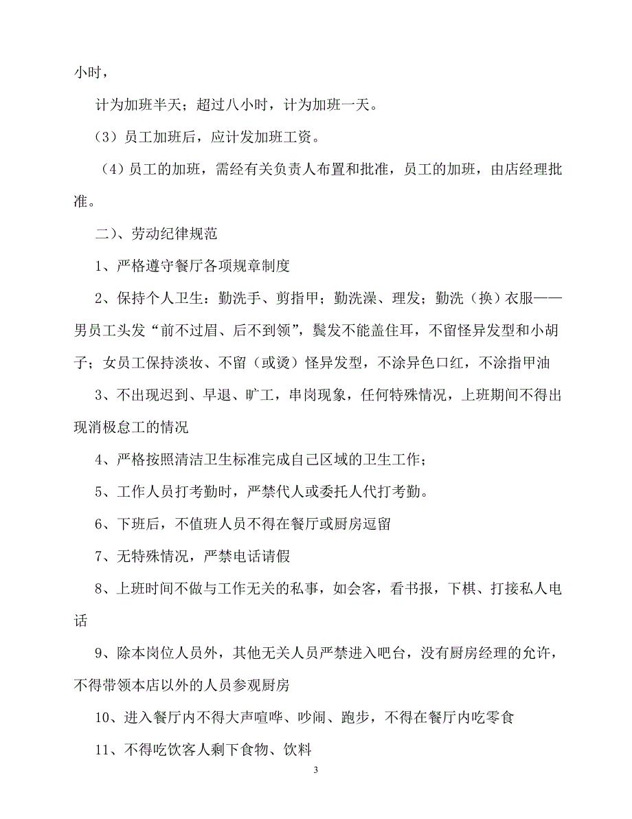 2020年-规章制度-火锅店消防安全管理制度_第3页