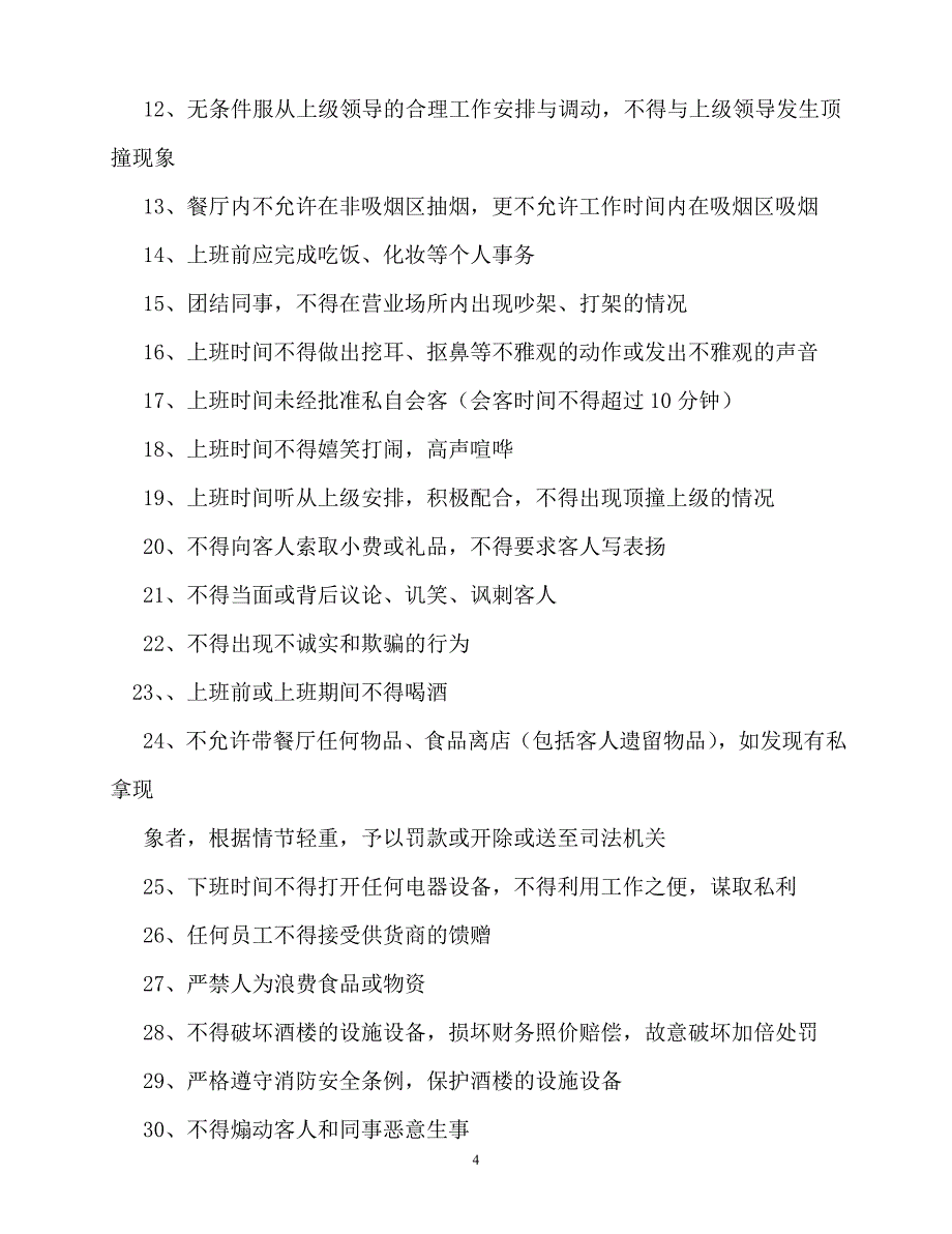 2020年-规章制度-火锅店消防安全管理制度_第4页