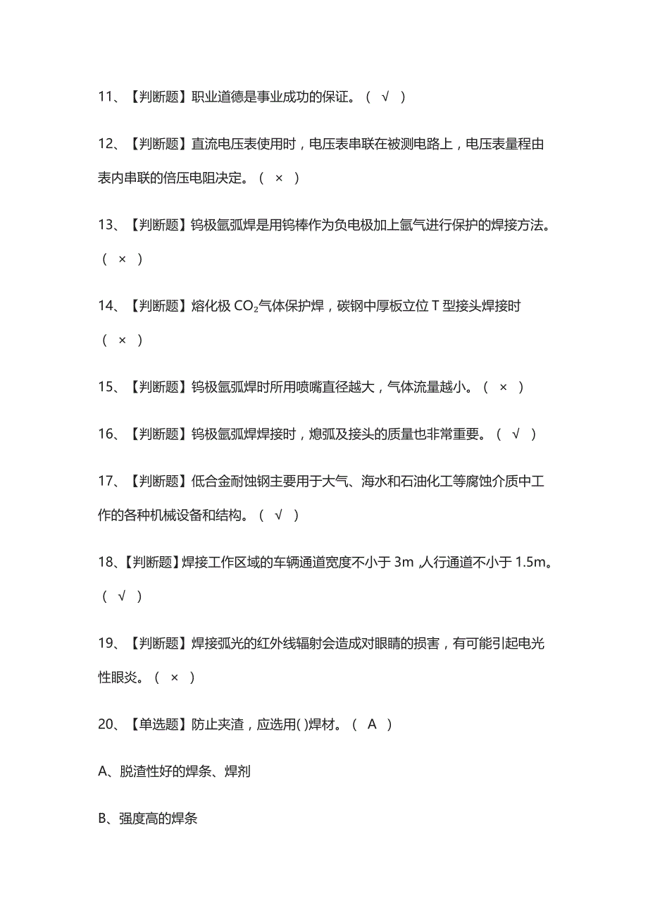 全考点.焊工（中级）模拟考试有答案2021_第2页